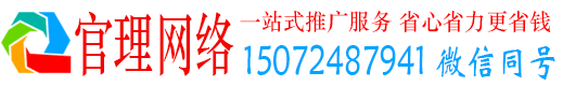惠农官理百度网络推广
